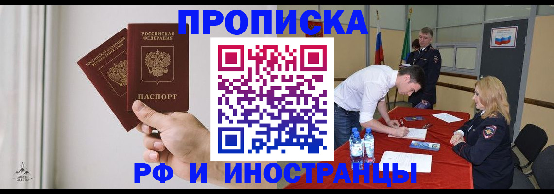 временная регистрация купить в Дегтярске