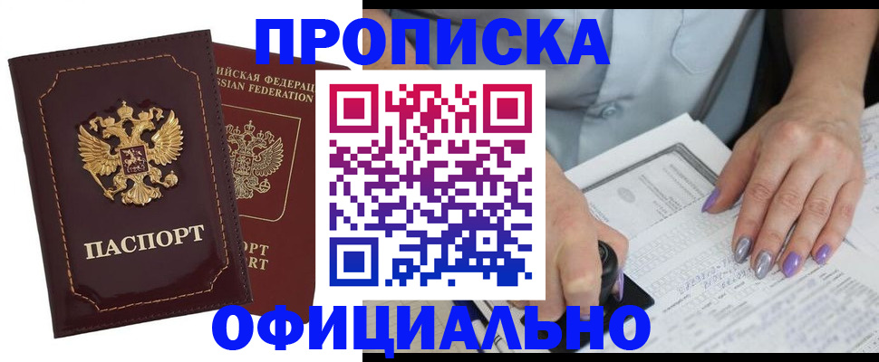прописка ребенка в Дегтярске